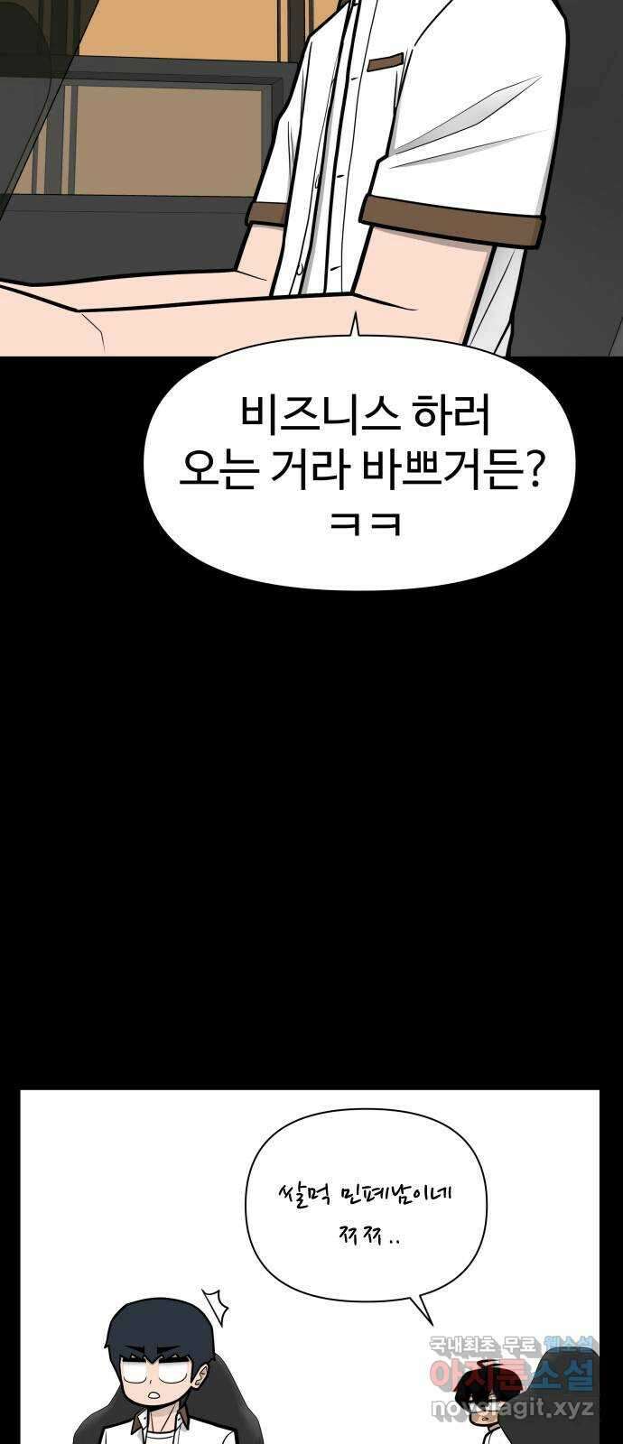 급식러너 94화_너 개못하잖아 52