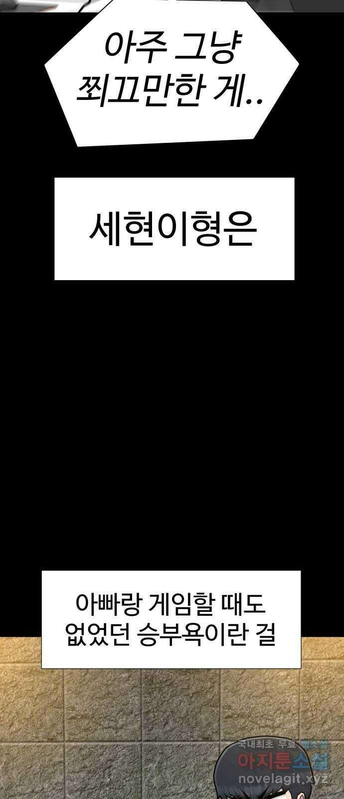 급식러너 94화_너 개못하잖아 54