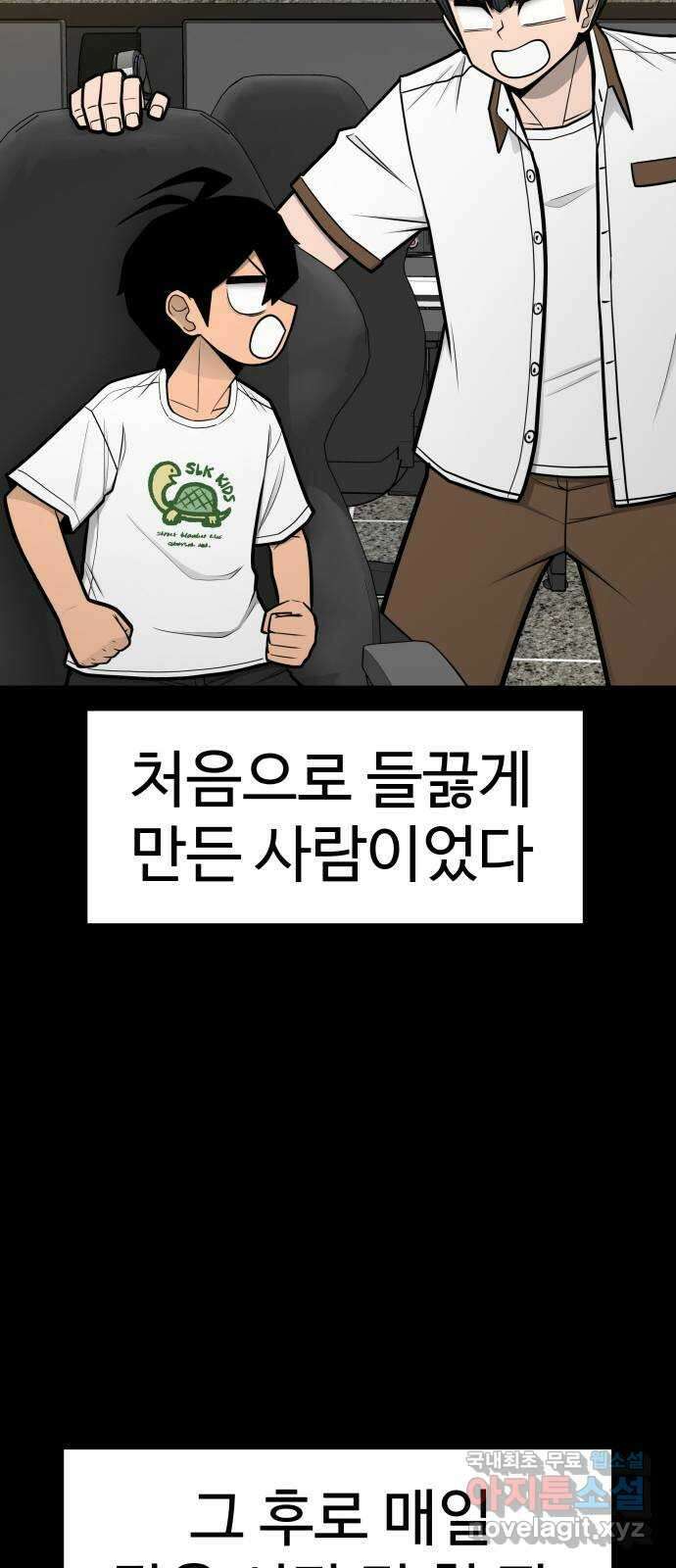 급식러너 94화_너 개못하잖아 55