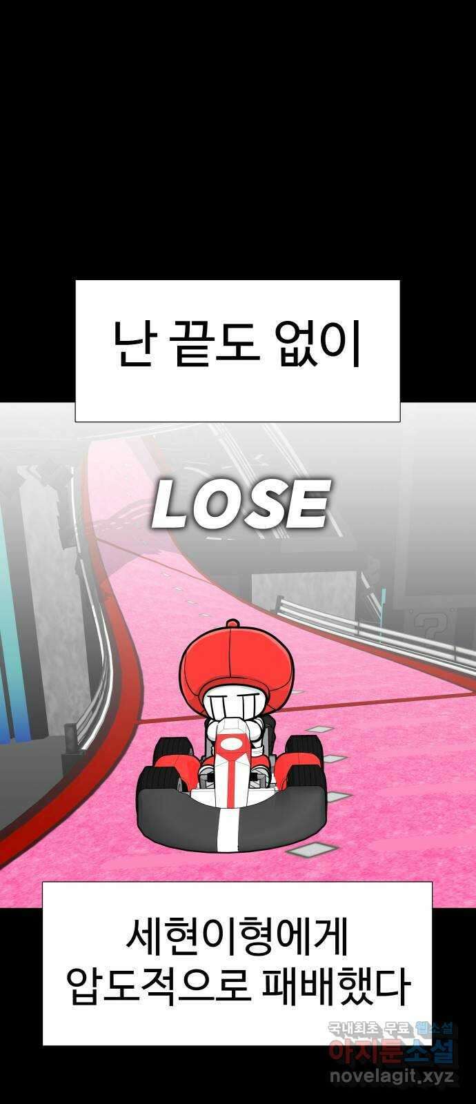 급식러너 94화_너 개못하잖아 57
