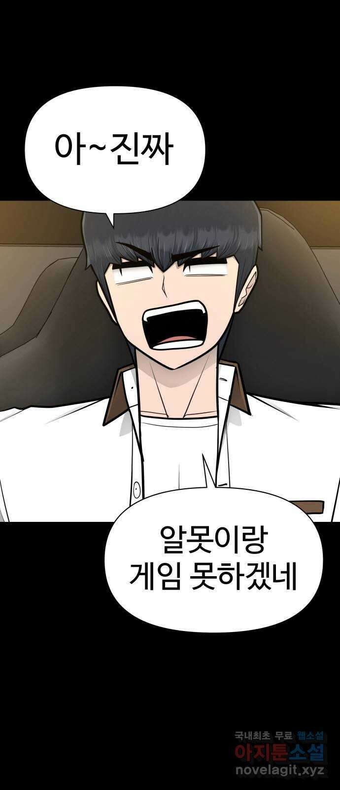 급식러너 94화_너 개못하잖아 60