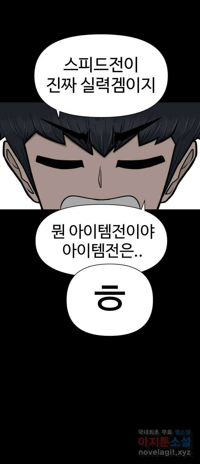 급식러너 94화_너 개못하잖아 61