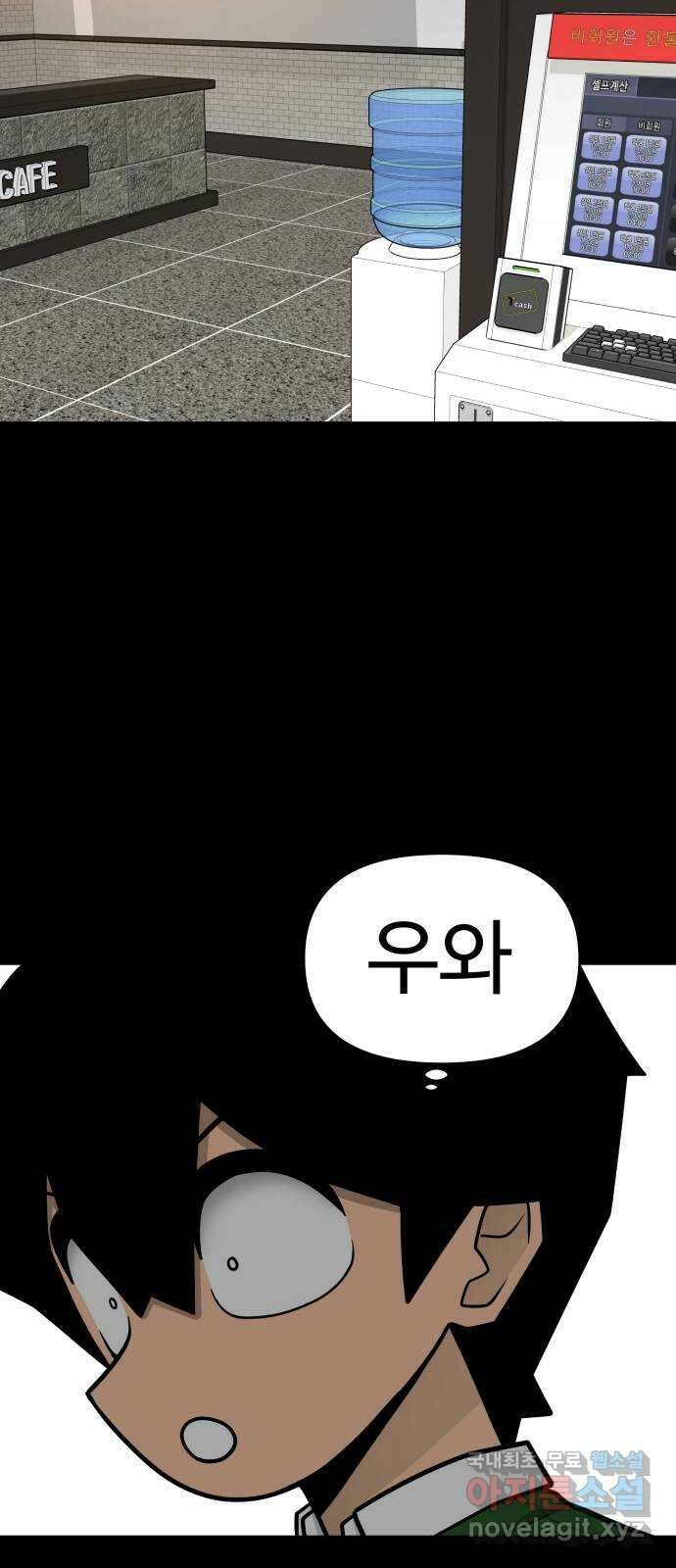 급식러너 94화_너 개못하잖아 63