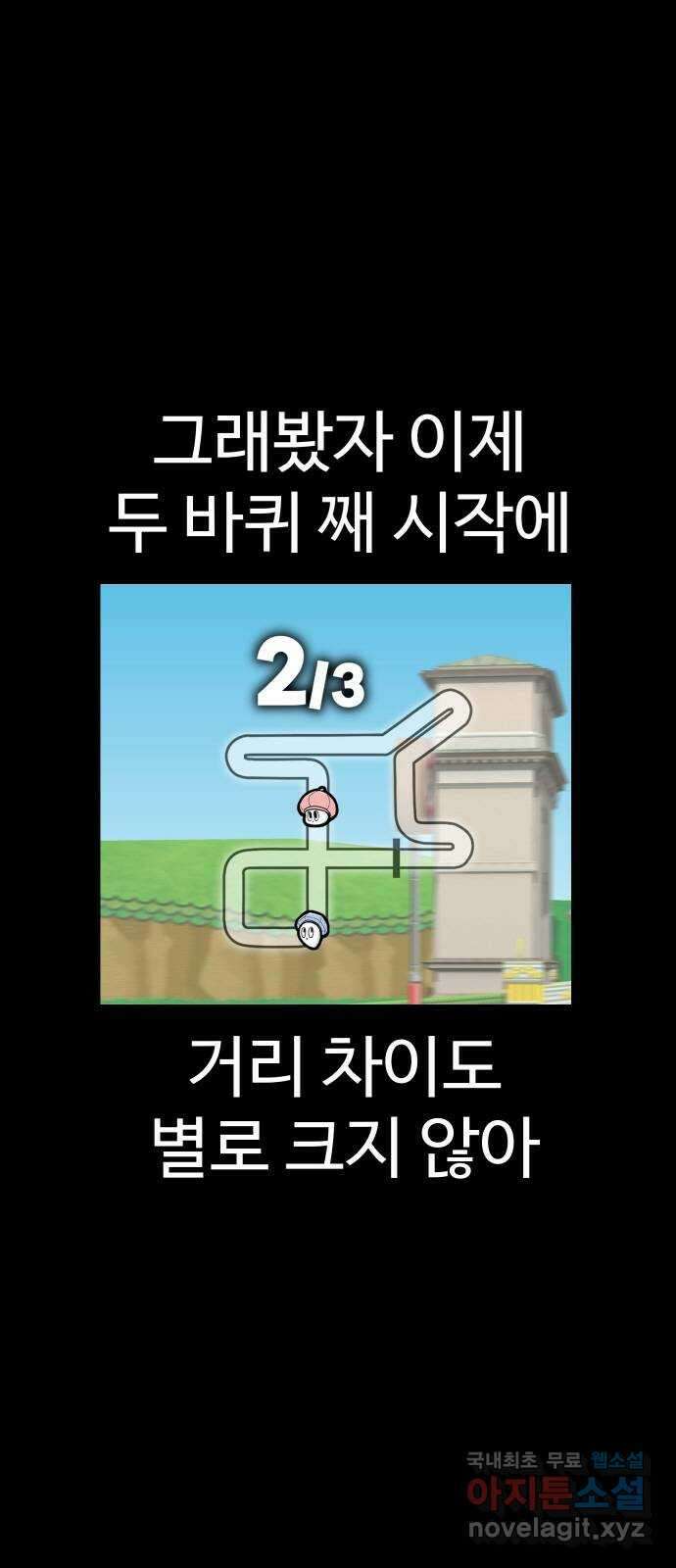 급식러너 94화_너 개못하잖아 65