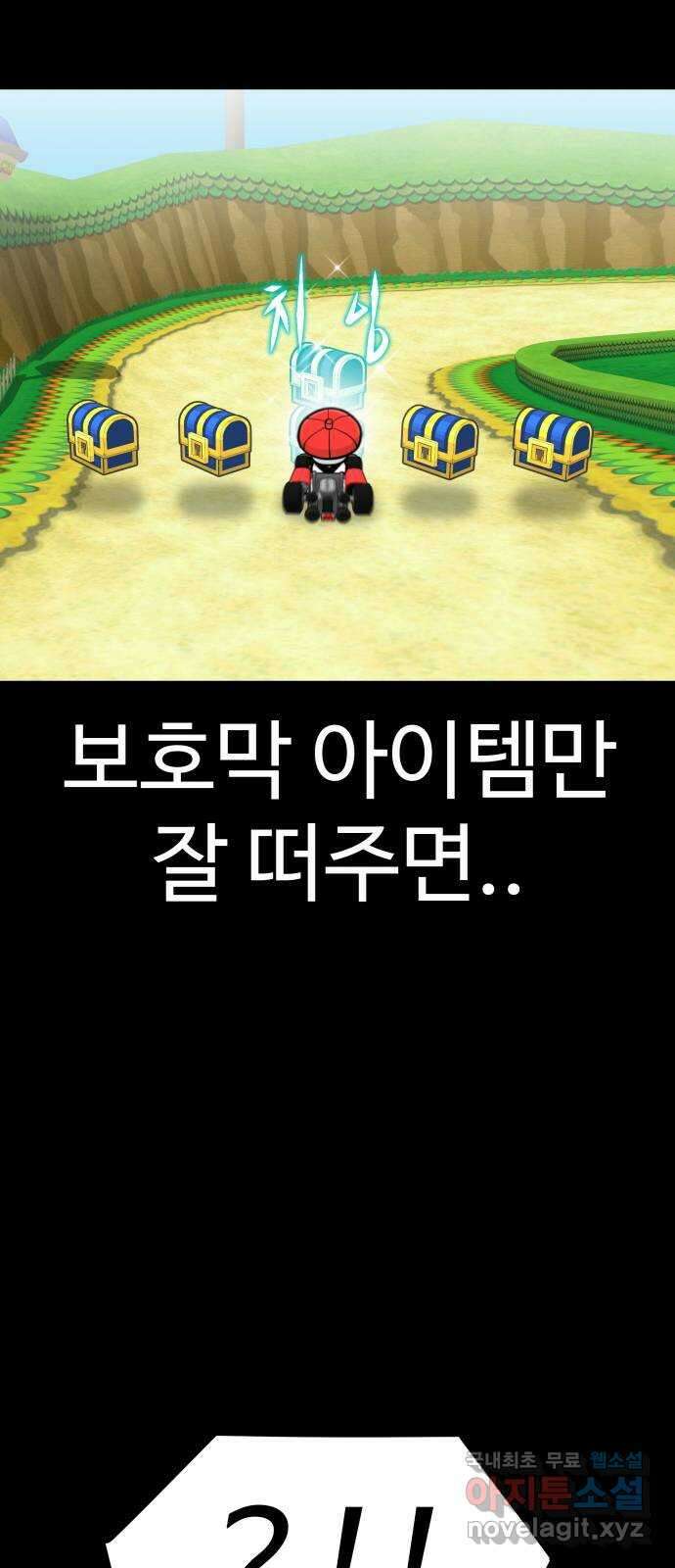 급식러너 94화_너 개못하잖아 66