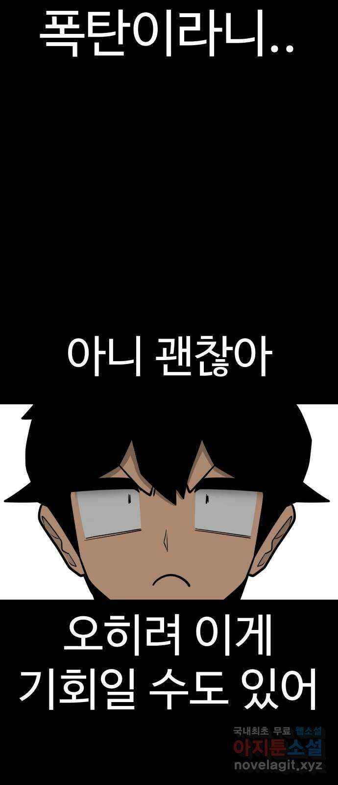 급식러너 94화_너 개못하잖아 69
