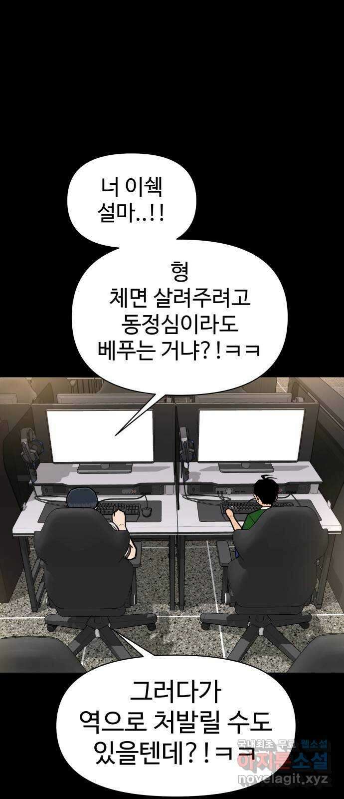 급식러너 94화_너 개못하잖아 72