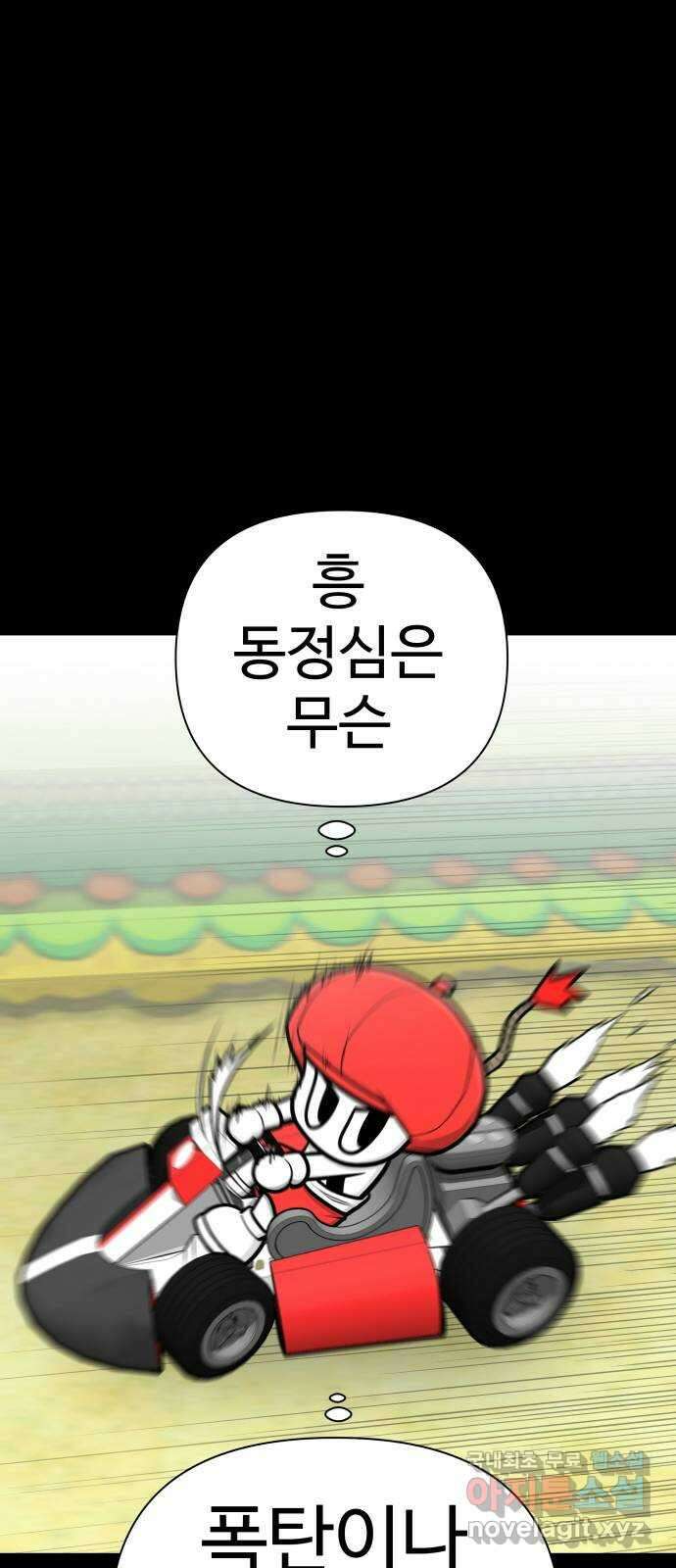 급식러너 94화_너 개못하잖아 73