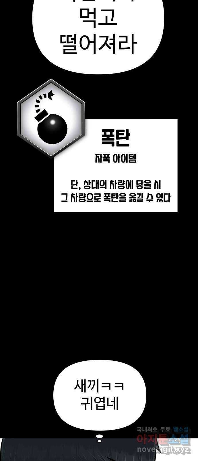 급식러너 94화_너 개못하잖아 74