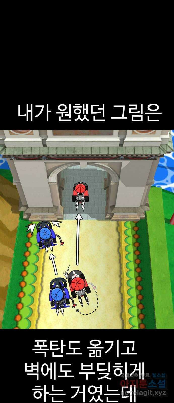 급식러너 94화_너 개못하잖아 76
