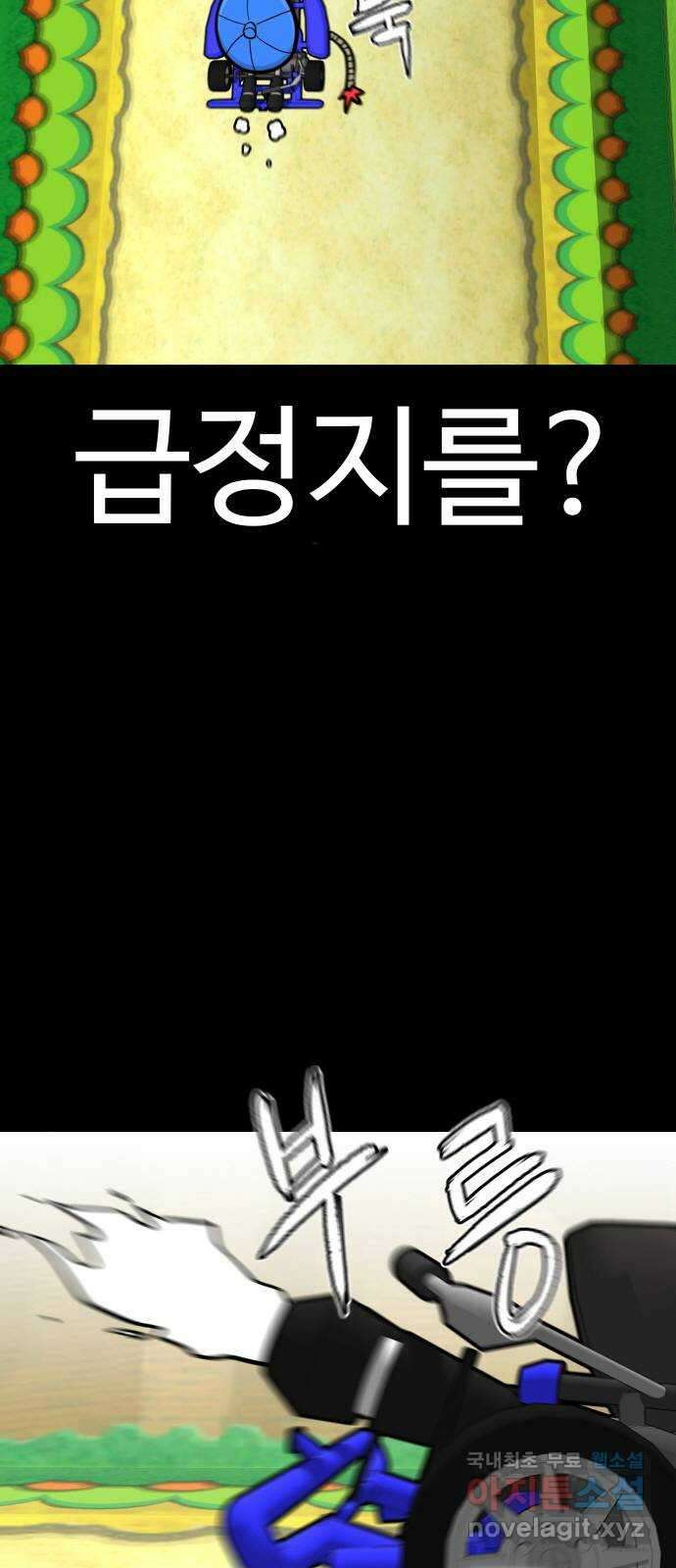 급식러너 94화_너 개못하잖아 78