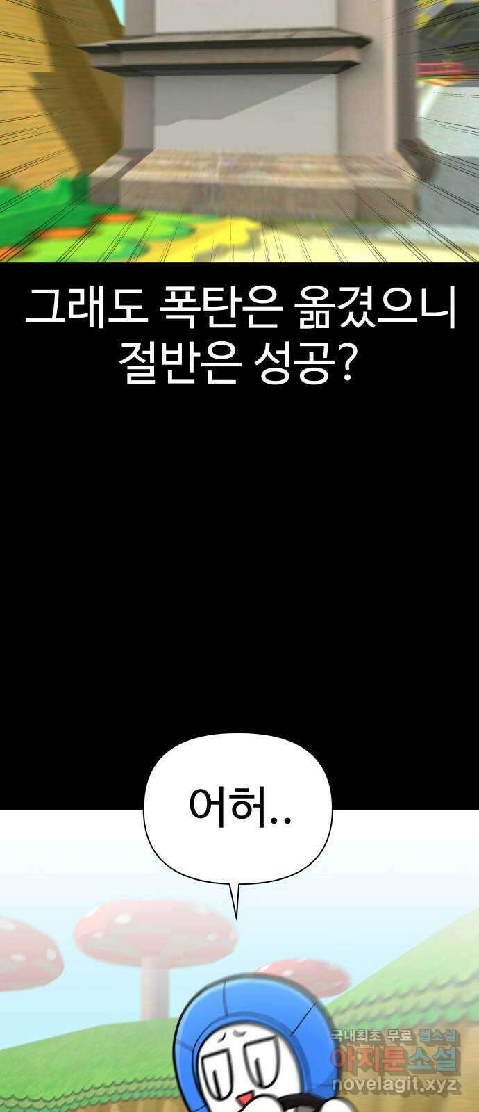 급식러너 94화_너 개못하잖아 80