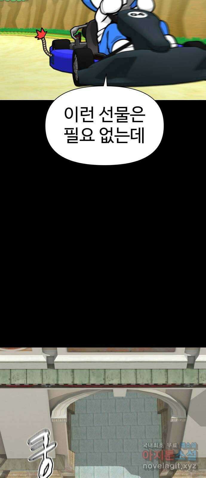 급식러너 94화_너 개못하잖아 81