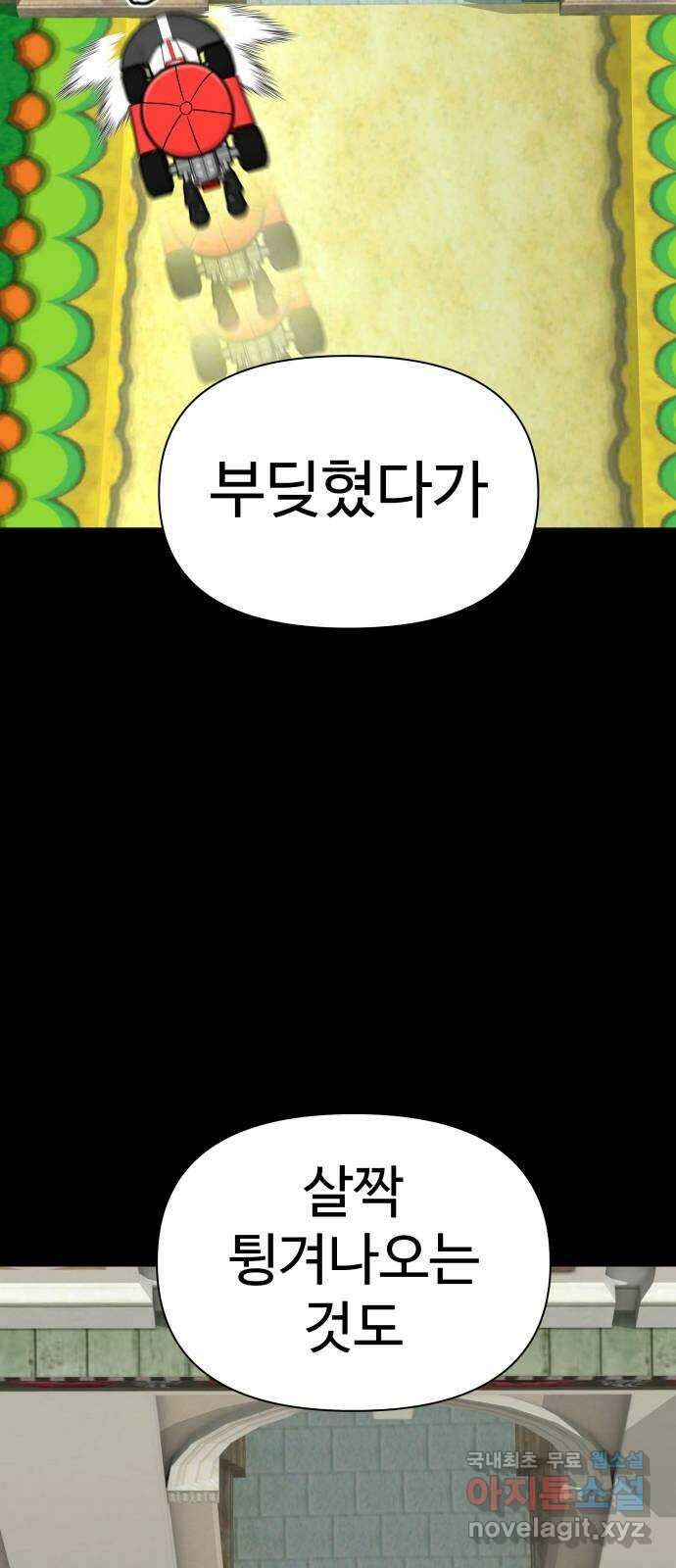 급식러너 94화_너 개못하잖아 82