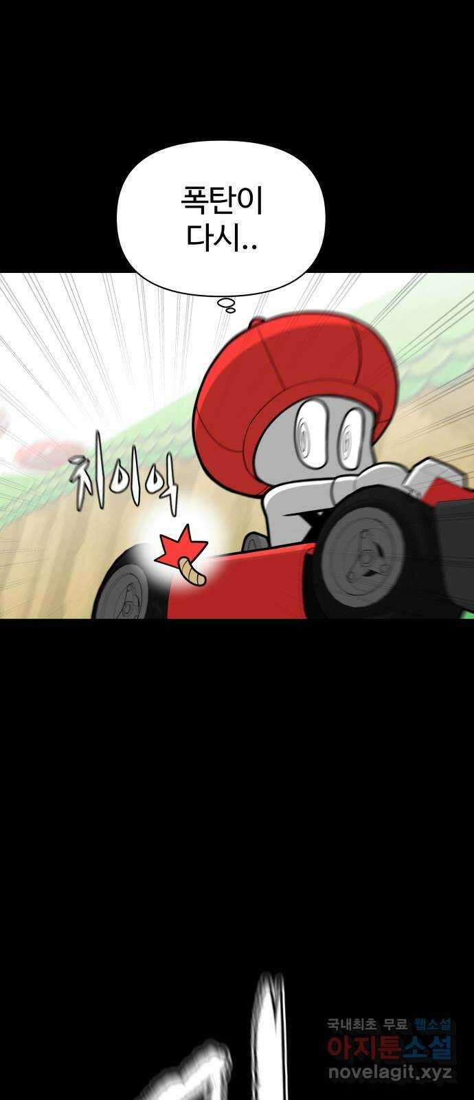 급식러너 94화_너 개못하잖아 85