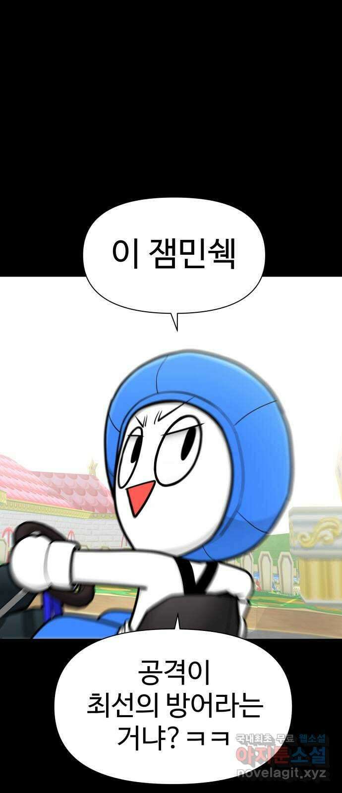 급식러너 94화_너 개못하잖아 87