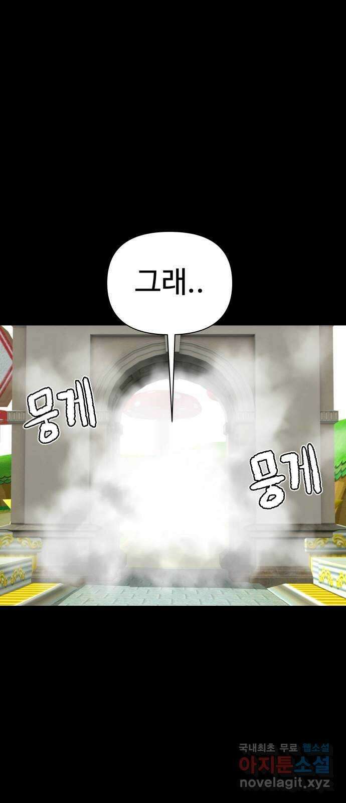 급식러너 94화_너 개못하잖아 88