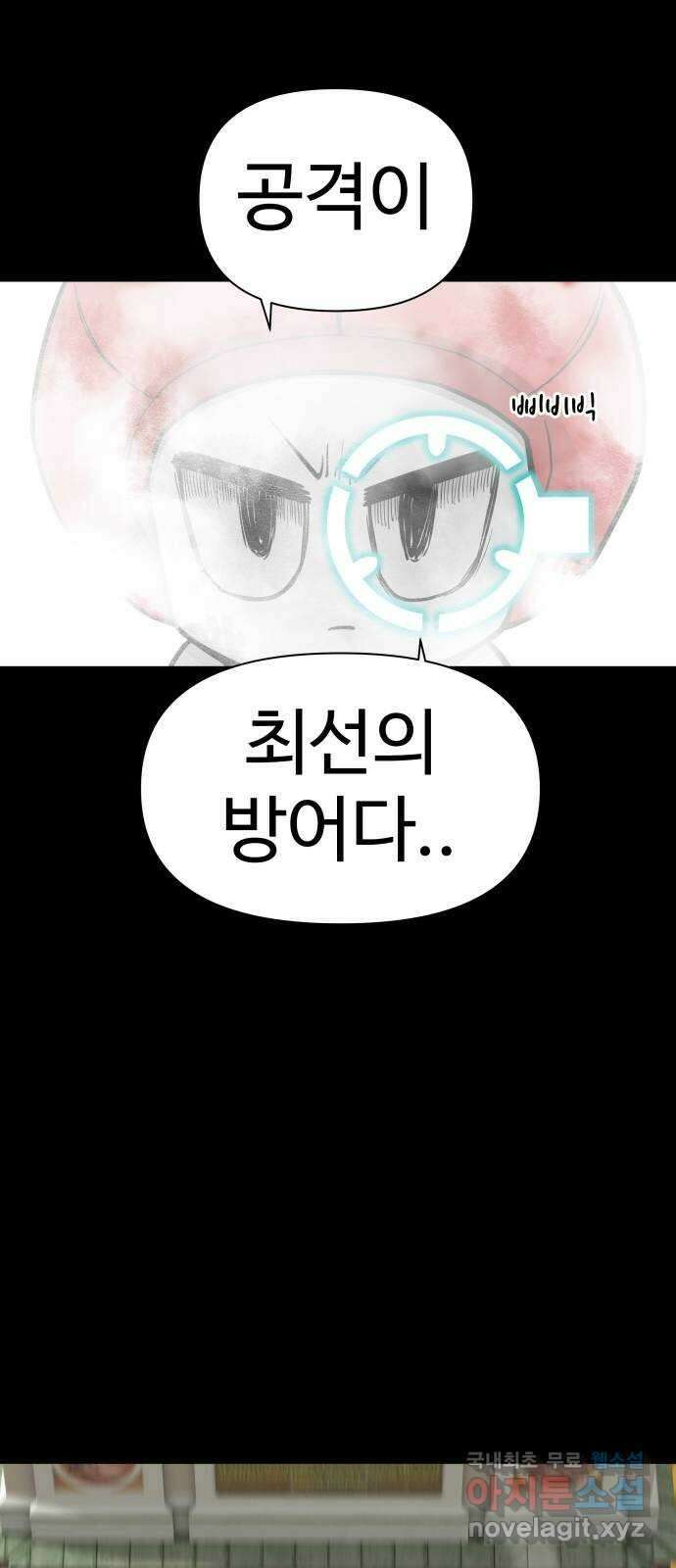급식러너 94화_너 개못하잖아 89