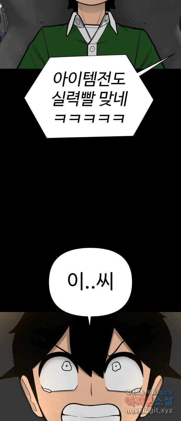 급식러너 94화_너 개못하잖아 96