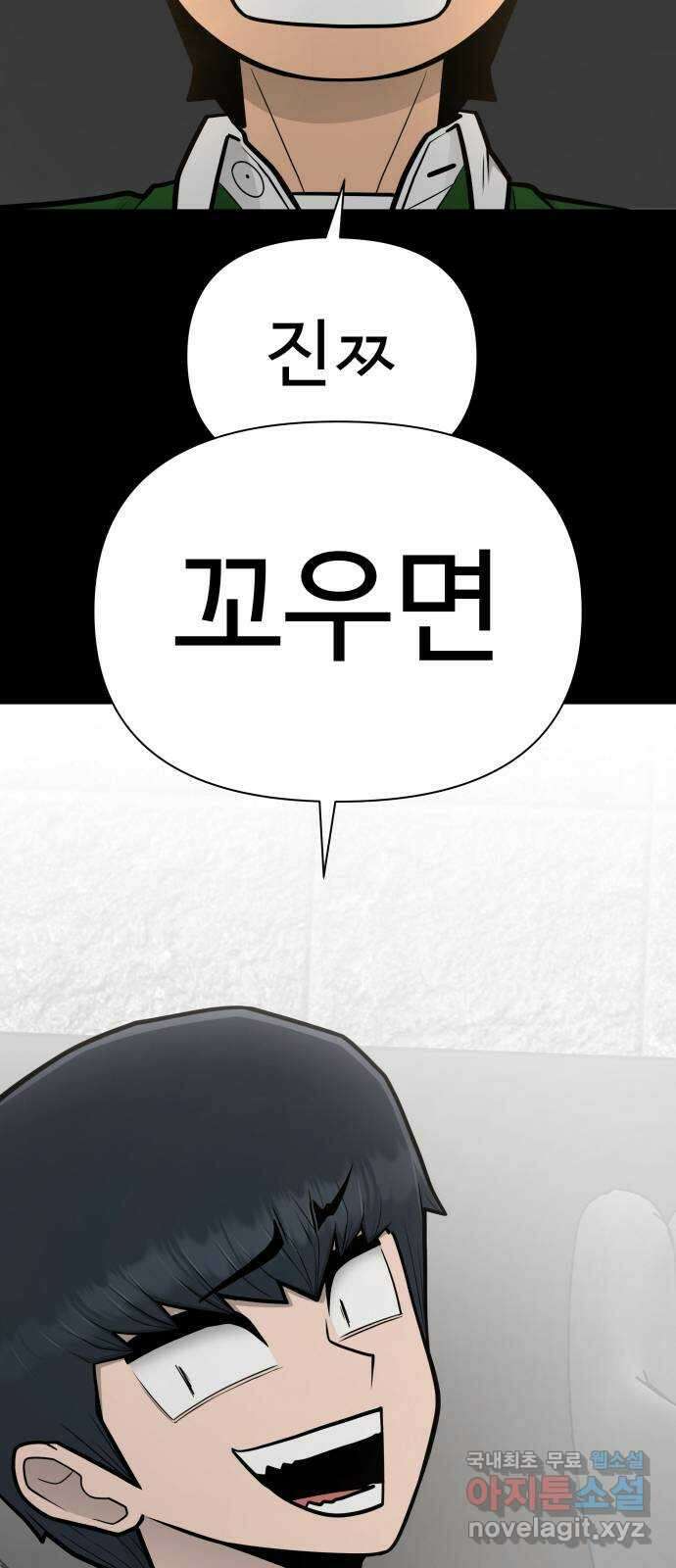 급식러너 94화_너 개못하잖아 97