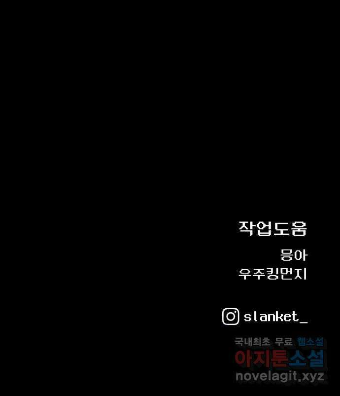 급식러너 94화_너 개못하잖아 99