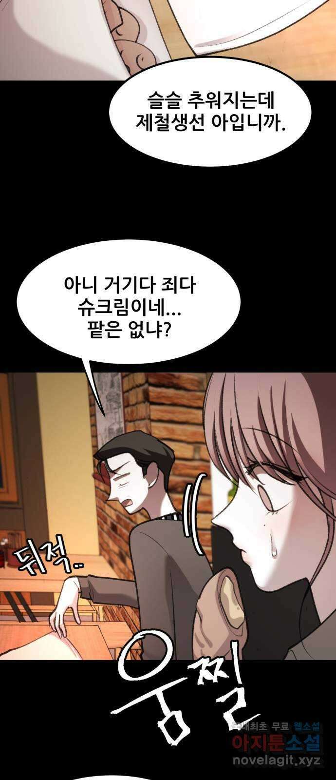 사공은주 36화) 괜찮아 4