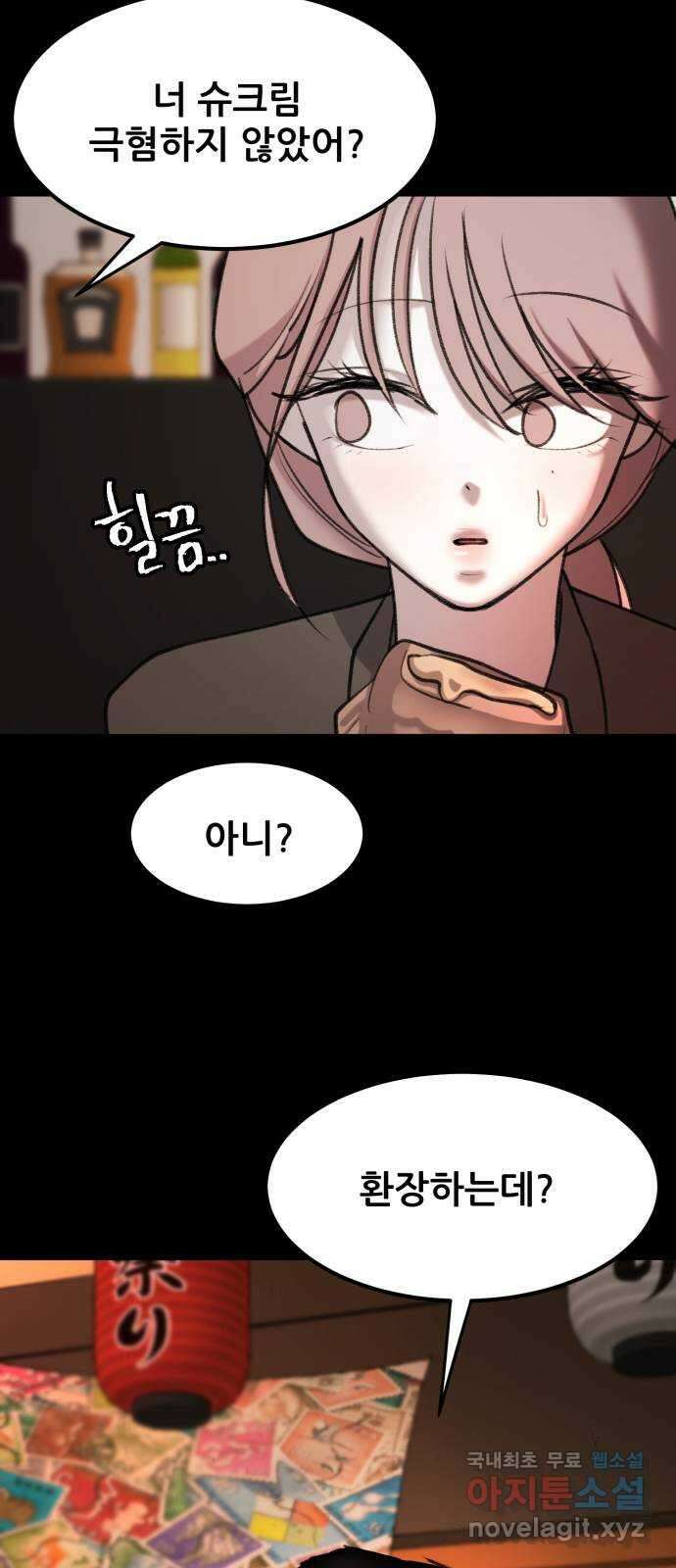사공은주 36화) 괜찮아 5