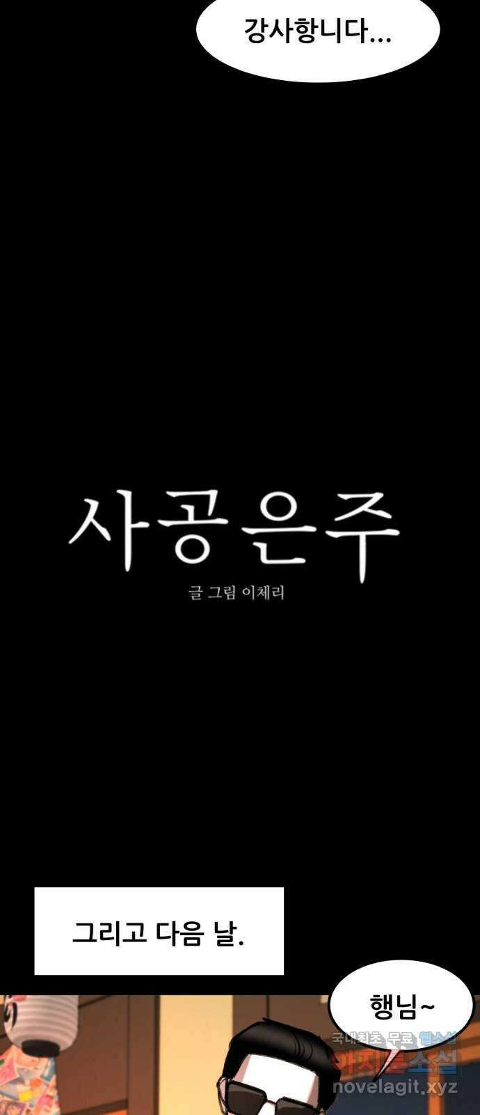 사공은주 36화) 괜찮아 10