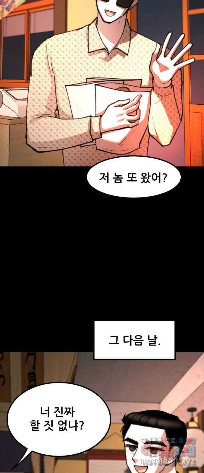 사공은주 36화) 괜찮아 11