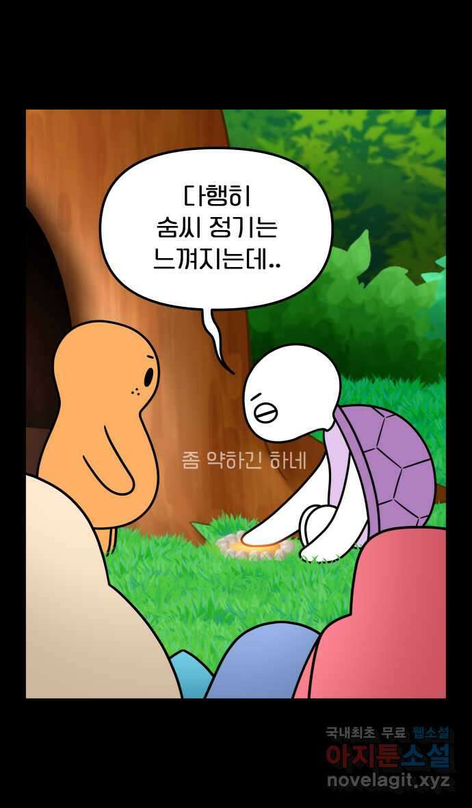 웅크 36화 - 10주차 (2) 2