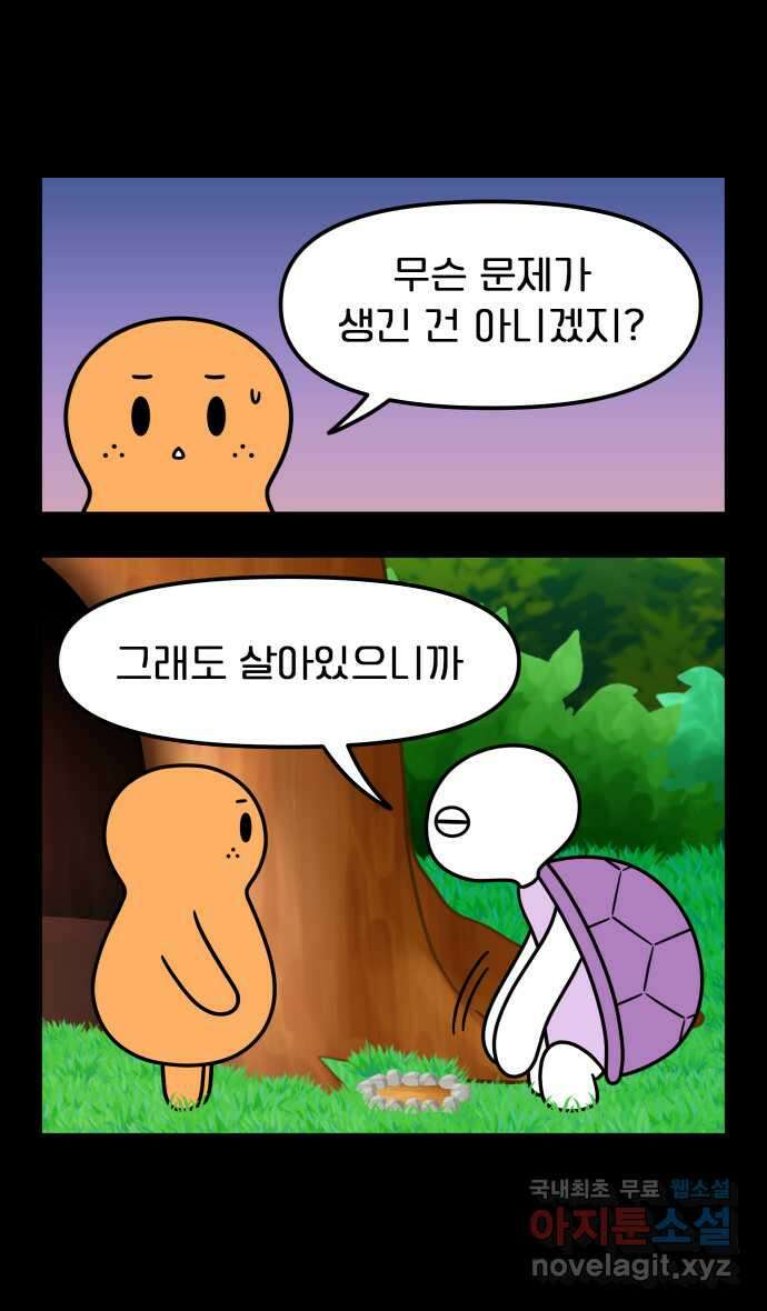웅크 36화 - 10주차 (2) 3