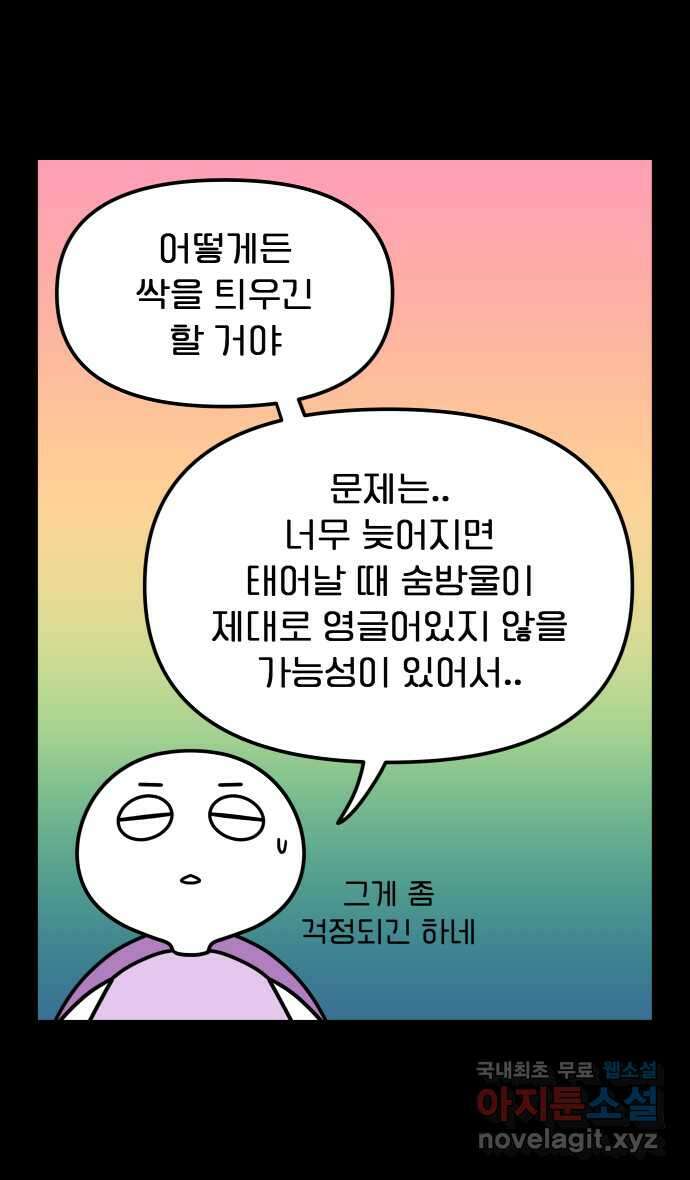 웅크 36화 - 10주차 (2) 4