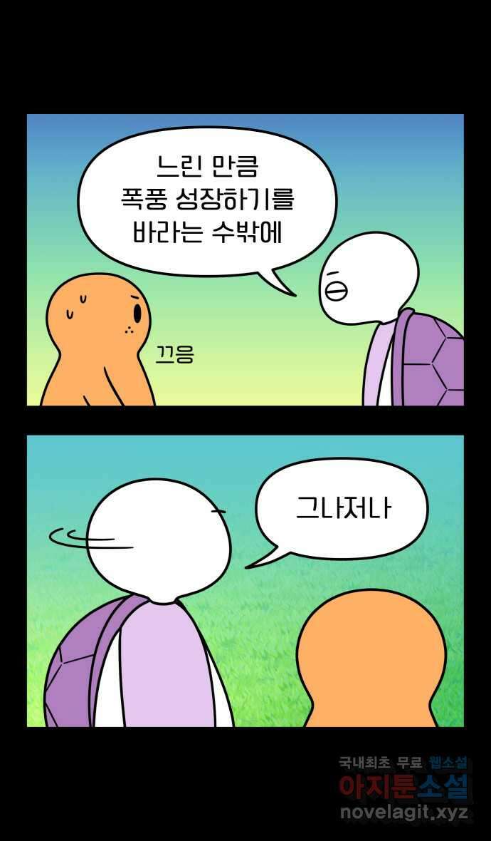 웅크 36화 - 10주차 (2) 5