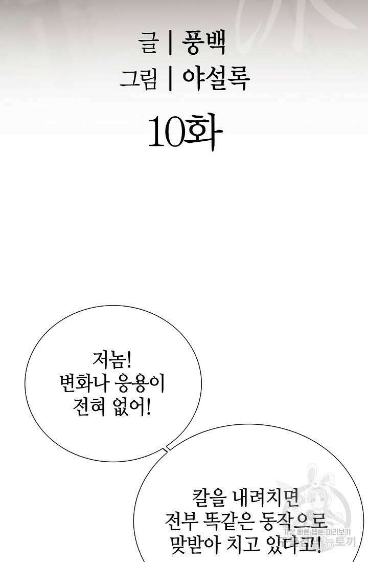 아! 형산파 10화 2