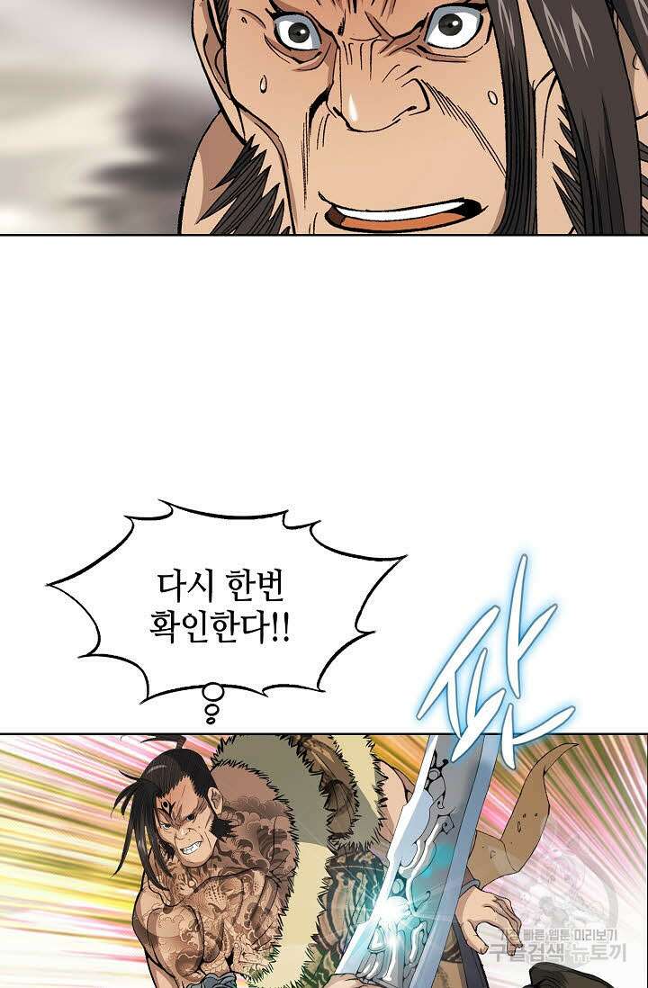 아! 형산파 10화 4