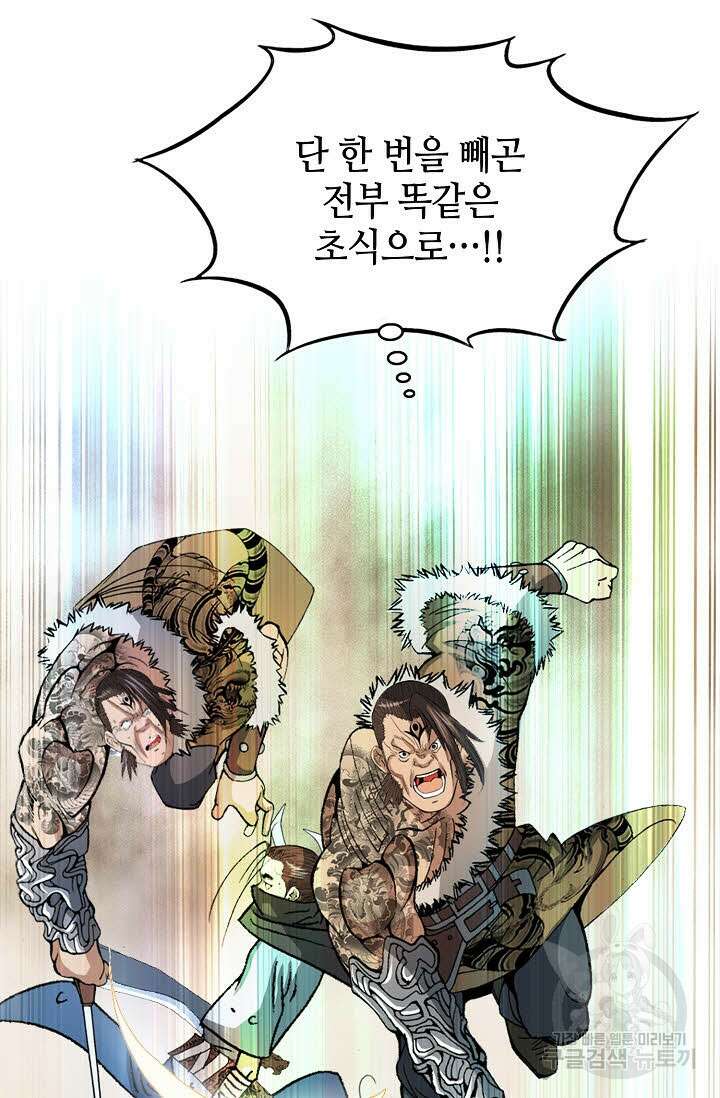 아! 형산파 10화 21