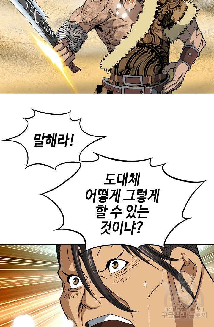 아! 형산파 10화 41