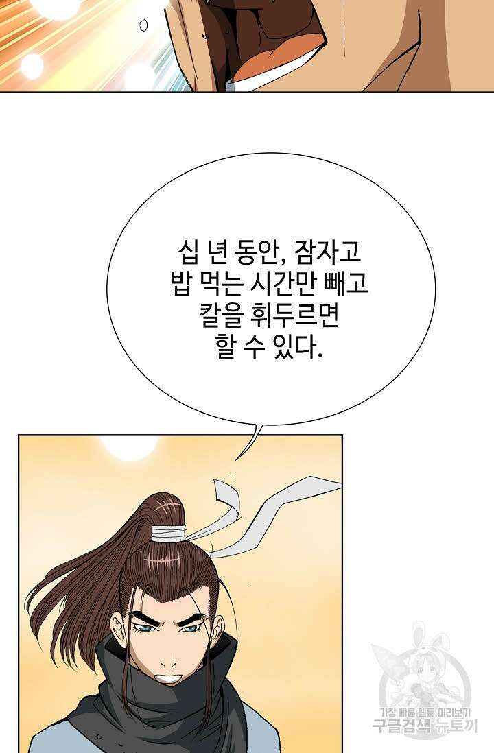 아! 형산파 10화 42