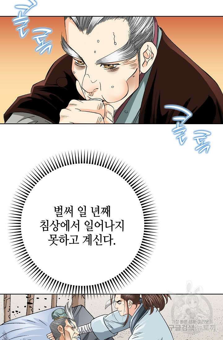 아! 형산파 10화 57