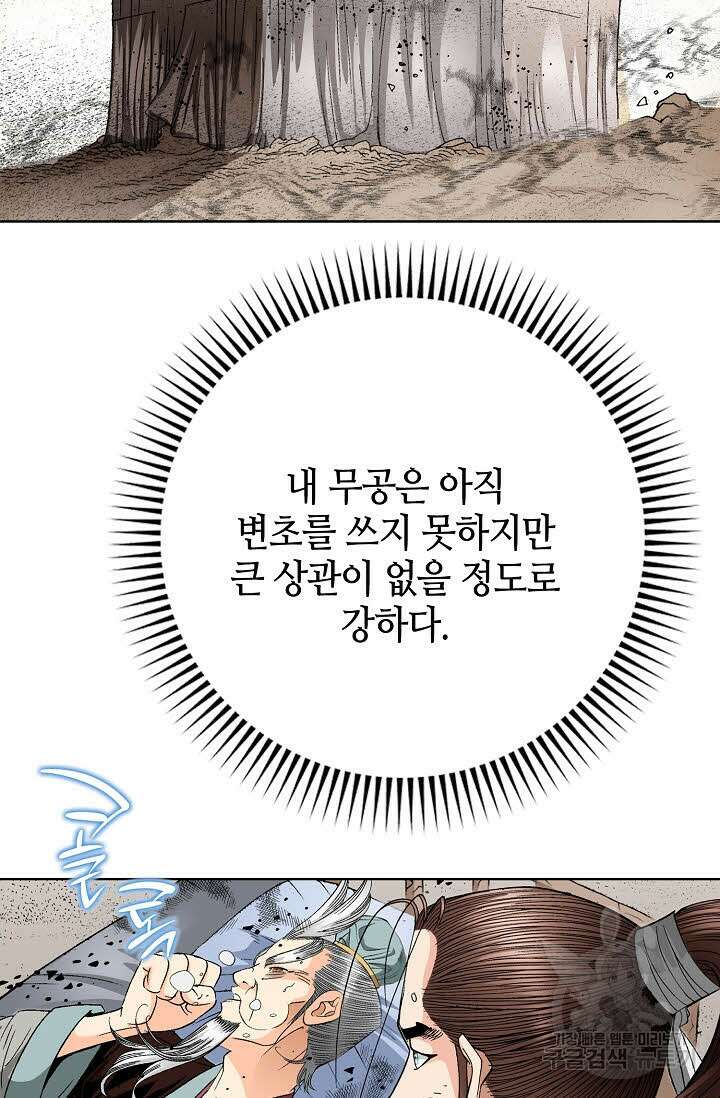 아! 형산파 10화 60