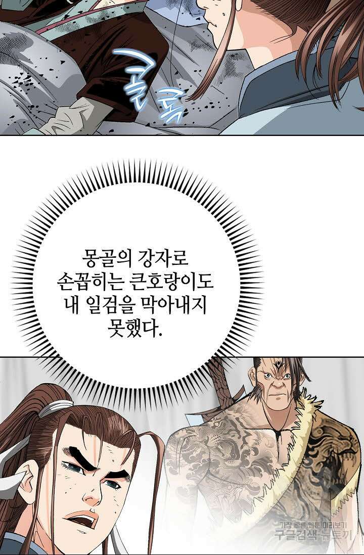 아! 형산파 10화 61