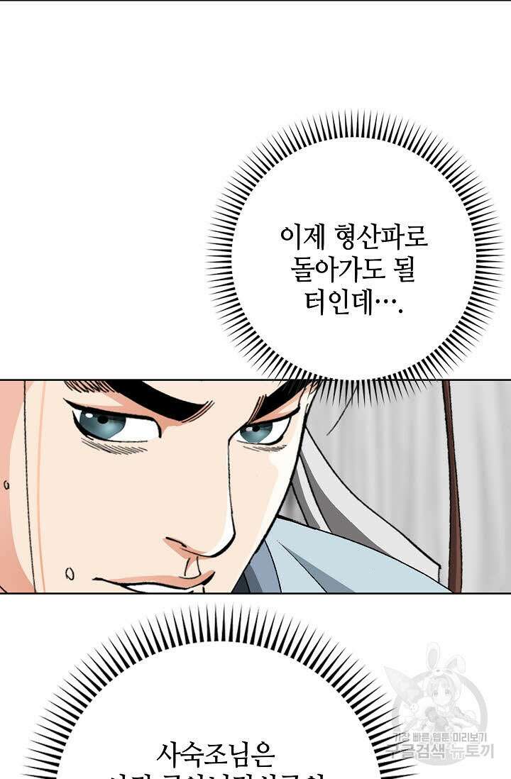 아! 형산파 10화 62
