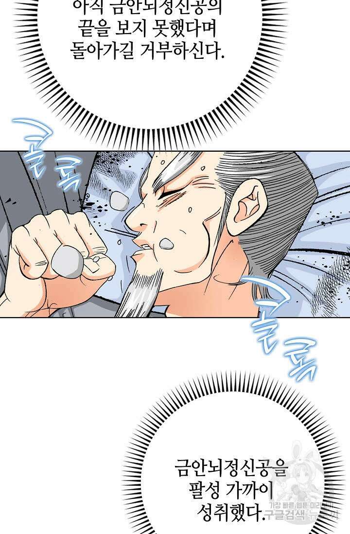 아! 형산파 10화 63