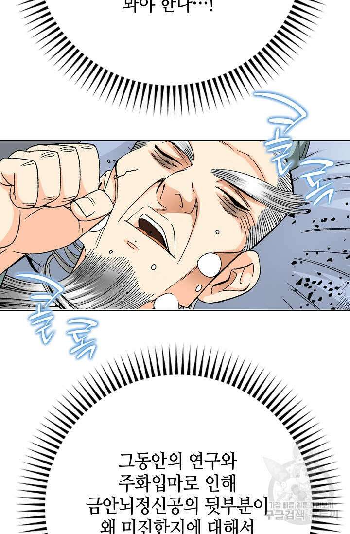 아! 형산파 10화 68