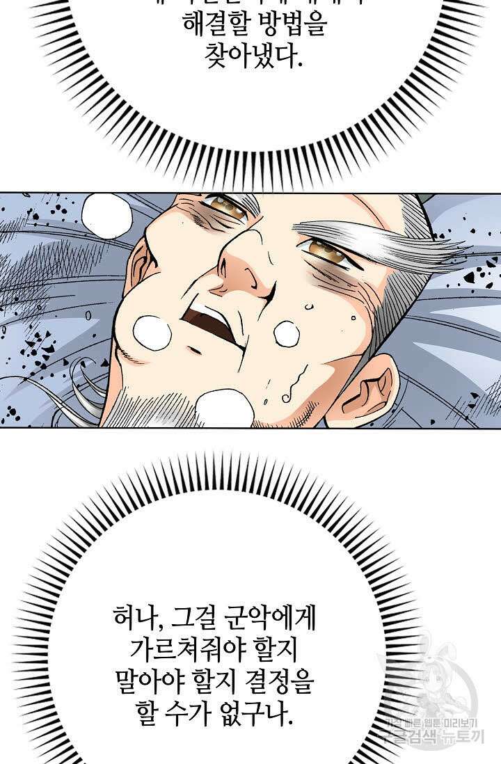 아! 형산파 10화 69