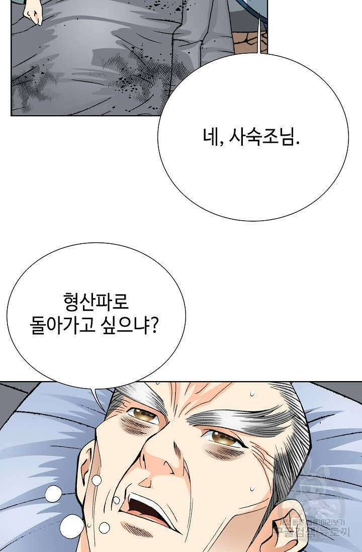 아! 형산파 10화 73