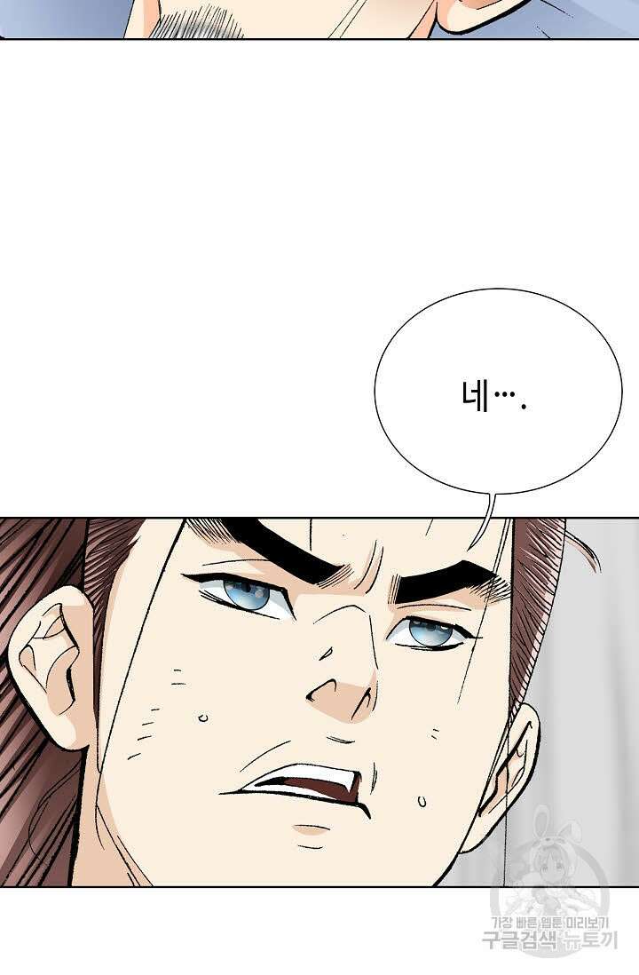 아! 형산파 10화 74