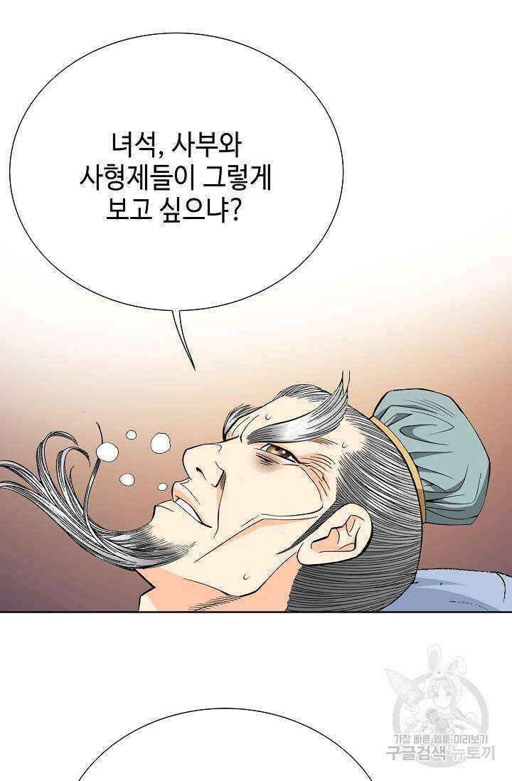 아! 형산파 10화 75