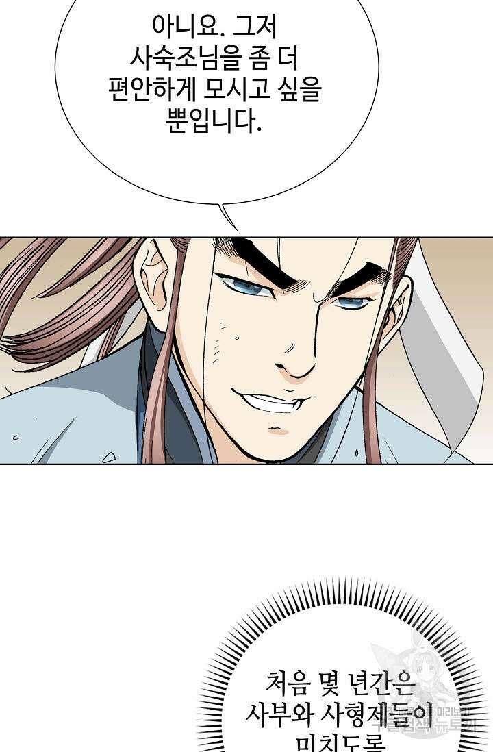 아! 형산파 10화 76