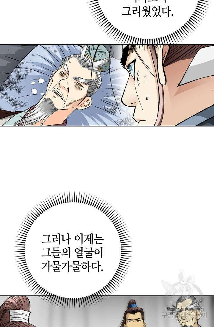 아! 형산파 10화 77